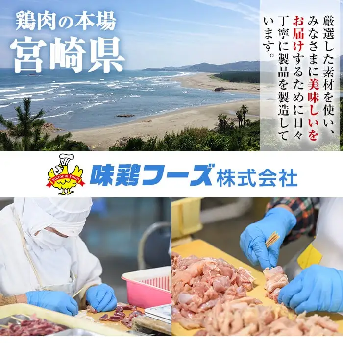 ＜湯煎で簡単調理＞国産焼き鳥串セット(合計84本・12本×7)鶏肉 小分け 国産 冷凍【V-65】【味鶏フーズ】