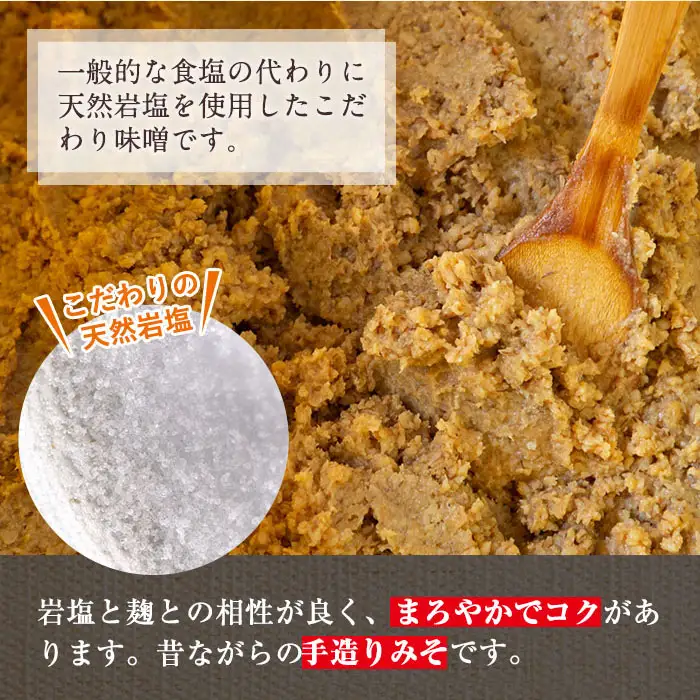 岩塩味噌 セットＡ 麦みそ 1kg×2 合わせ味噌 750g×2 味噌 【宮田商店】 i1109-A