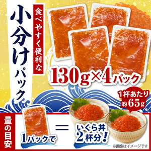 えりも【マルデン特製】鱒イクラ醤油漬130g×4箱【er002-086-a】
