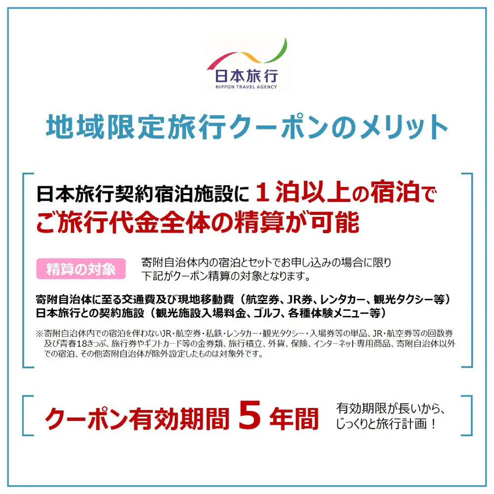 沖縄旅行 沖縄県沖縄市 日本旅行 地域限定旅行クーポン 3万円分  BCAC002 クーポン