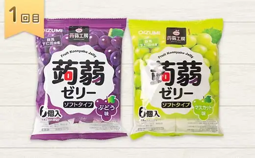 4か月連続お届け蒟蒻ゼリー定期便 240粒 至福のぷるるん便 F21K-471