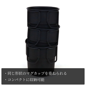 スタッキングマグSCD300(黒塗装) マグカップ | マグカップ 新潟県 弥彦村