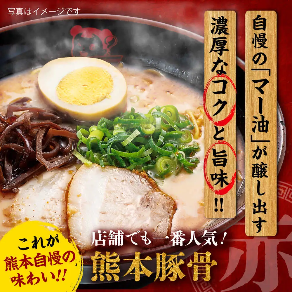 全3回定期便 味千ラーメン赤熊本豚骨計40食 とんこつ BHAJ006 とんこつ