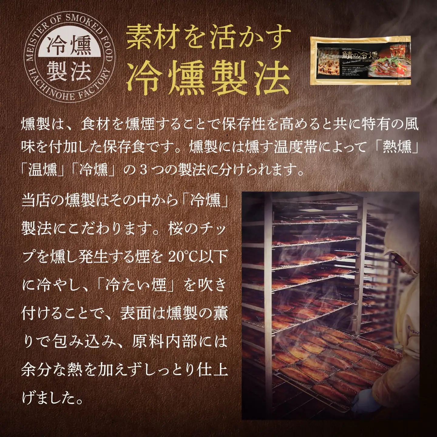 鯖の冷燻4枚セット