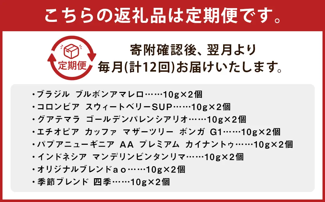 【12回定期便】 ドリップパック 16個 セット ／ コーヒー ドリップコーヒー 珈琲 ドリップ ブレンド 飲み比べ