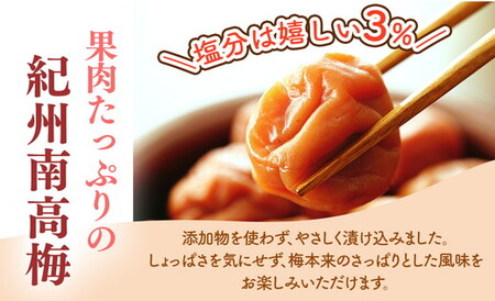 梅干し 無農薬、無添加の訳あり減塩つぶれ梅1kg（500g×2）塩分3％ ◇  ｜ 梅干し