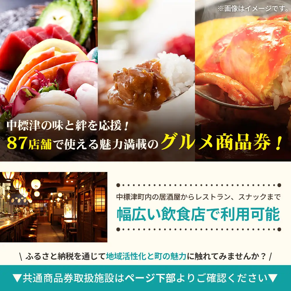 【中標津飲食】 共通商品券 9,000円分 中標津飲食業連合会【8100301】