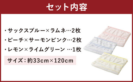 【日本製】ハーフサイズ バスタオル ストライプ 5枚セット 3種類  約33cm×120cm 