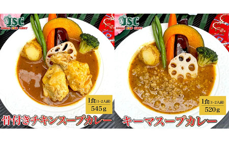 冷凍 スープカレー 食べ比べ 5食 セット 計約2.5kg ／ チキン キーマ ウインナー 薬膳 ベジタブル カレー レトルトカレー レトルト食品 詰め合わせ