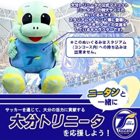 大分トリニータ　公式マスコットぬいぐるみ「メガニータン」(日出町)_雑貨・日用品 おもちゃ・ぬいぐるみ  _【1613125】