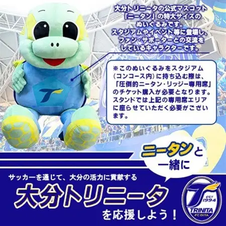 大分トリニータ 公式マスコットぬいぐるみ「圧倒的ニータン」(日出町)_雑貨・日用品 おもちゃ・ぬいぐるみ  _【1613134】