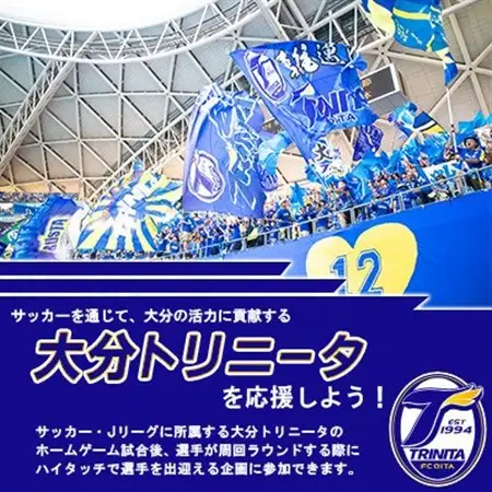 選手とピッチレベルでハイタッチ!【松本怜CROプロデュース】(日出町)_旅行券・チケット   _【1613336】