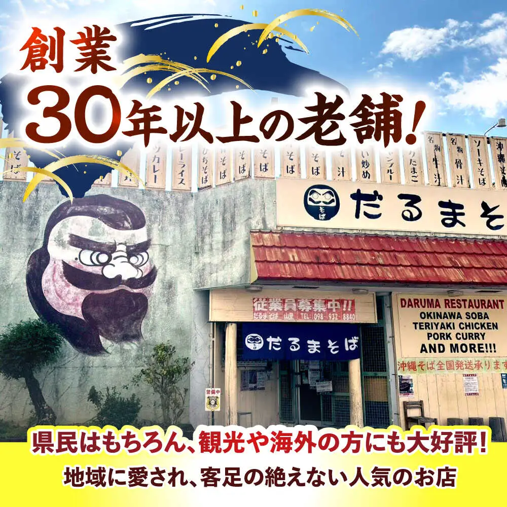 沖縄そば 【肉ぜんぶ盛り！】だるまそば 4食セット (三枚肉・ソーキ・軟骨ソーキ・てびち)   BCAO001 そば 