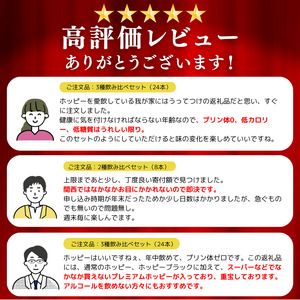 55ホッピー 8本セット |  ホッピー  低カロリー 低糖質 ホッピービバレッジ株式会社 