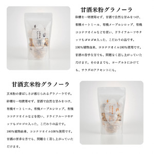 グラノーラ 2種セット 甘酒米粉 グラノーラ