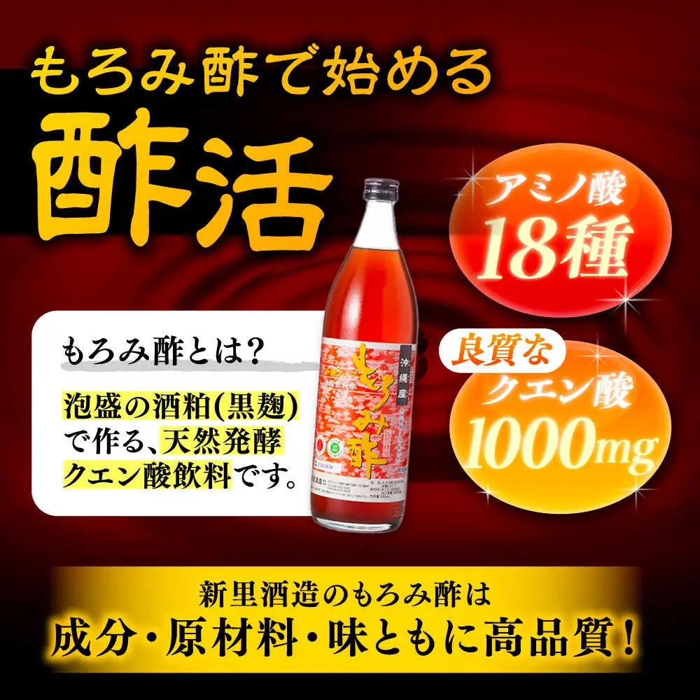 酢 天然発酵クエン酸飲料 もろみ酢 900ml (黒糖入り)   BCAS003 もろみ酢
