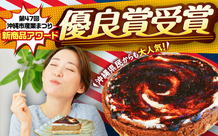 チーズケーキ 『泡盛コーヒーアフォガード』Lホール (18cm / 680g) BCBR008 ケーキ