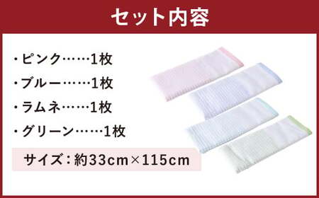 [日本製] 背中美人 なが?い タオル (4色×各1枚セット) 綿100%