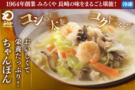 BI419 みろくや 【具材付き】 長崎ちゃんぽん 皿うどん 各2人前 計4人前 角煮まんじゅう 4個