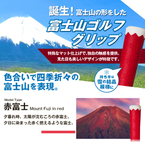 ２２３ｇｒｉｐ[富士山ゴルフグリップ・3本セット] 赤富士（レッド）