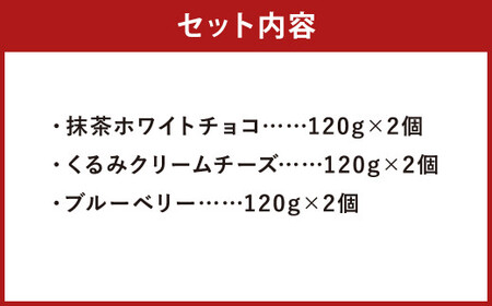 手作り マフィン B セット 6個入り (抹茶ホワイトチョコ・くるみクリームチーズ・ブルーベリー)