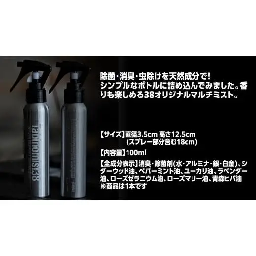 TABINOMIST 38explore toreotto38 38kenkyujo 除菌 消臭 虫除け アロマ キャンプ  camp アウトドア  キャンプギア