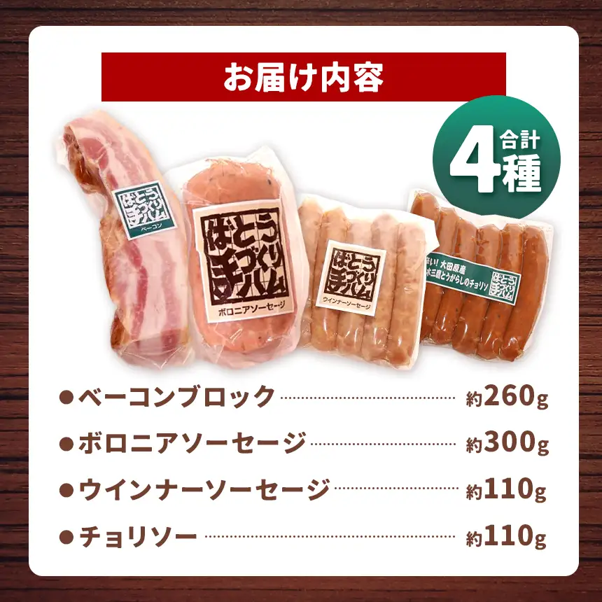 ばとう手づくりハム　茶色豚のベーコンセット ｜ ベーコンブロック ウインナー ソーセージ チョリソー ボロニアソーセージ  贈り物 贈答品 肉 馬頭 ばとう 栃木県 那珂川町 送料無料