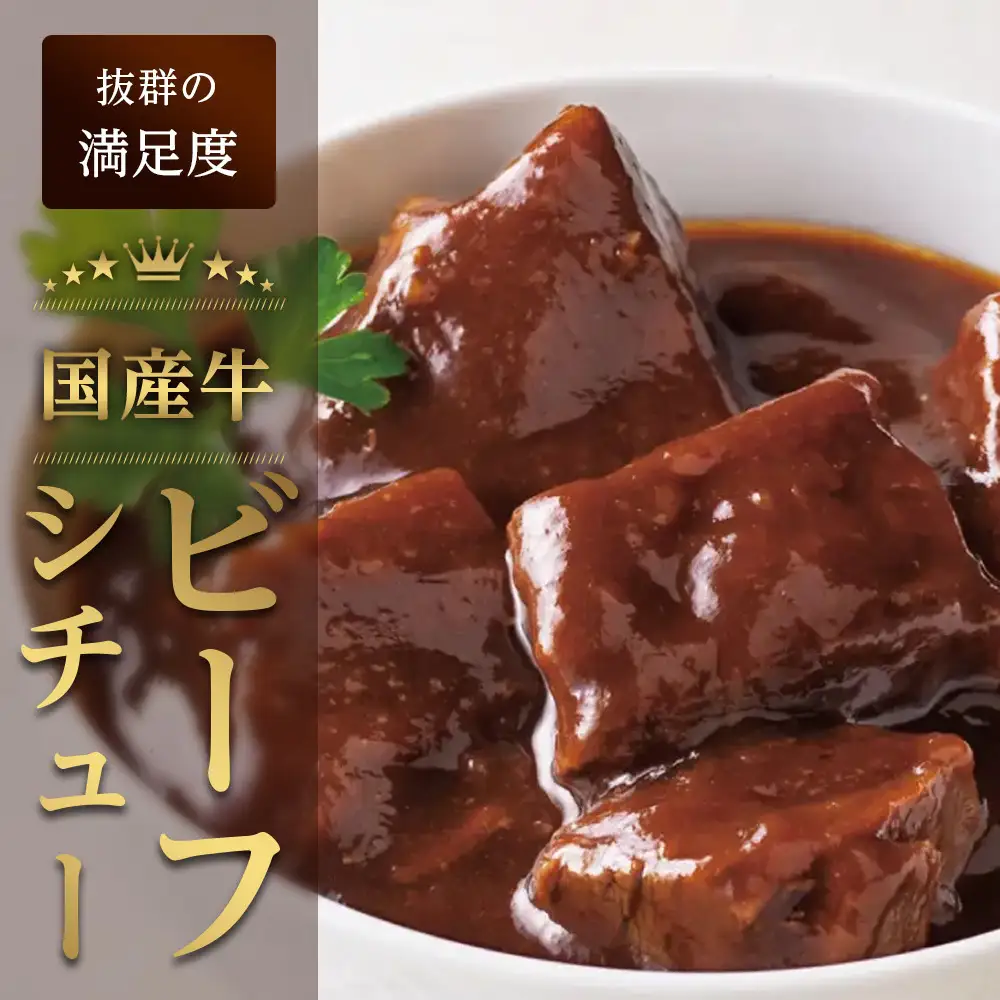 鎌倉山 ビーフシチュー２００ｇ×３箱