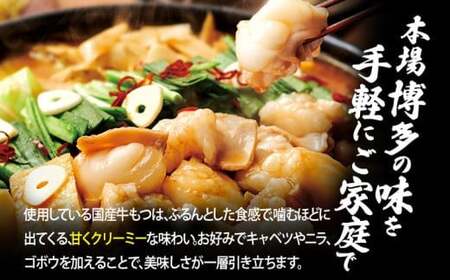 博多もつ鍋やまや もつ鍋セット こく味噌味(1～2人前)　CS014
