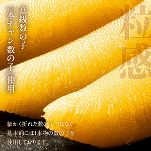 味付数の子（本チャン）300g 数の子 にしん 海鮮 おせち お正月 ごはんのお供 高級 魚卵 _HD139-011
