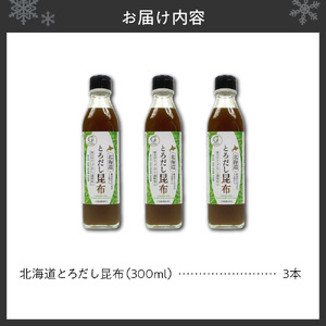 北海道とろだし昆布