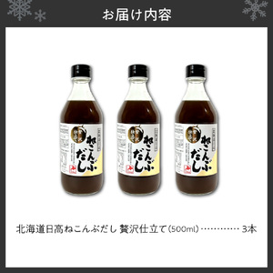 出汁 北海道日高ねこんぶだし　贅沢仕立て 根昆布だし