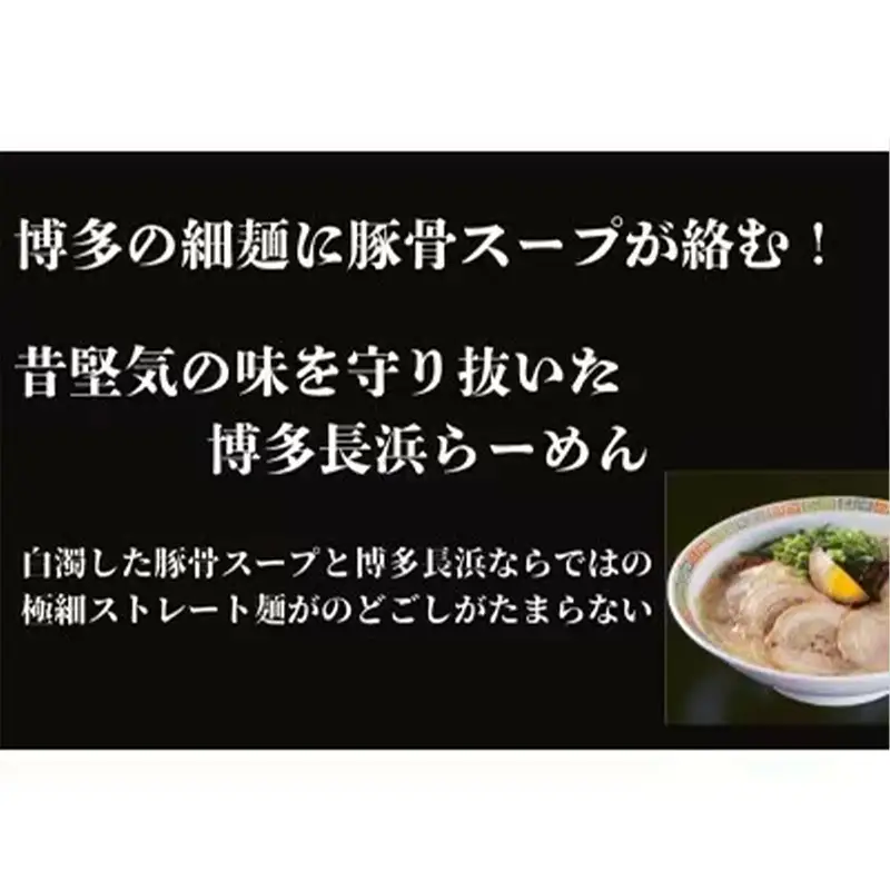 博多長浜ラーメン6食入り×1箱（6食）【ラーメン らーめん 麺 長浜ラーメン 長浜 ご当地 屋台 博多 名物 博多グルメ 福岡グルメ 本格ラーメン 常温 福岡県 筑前町 送料無料 FL123】