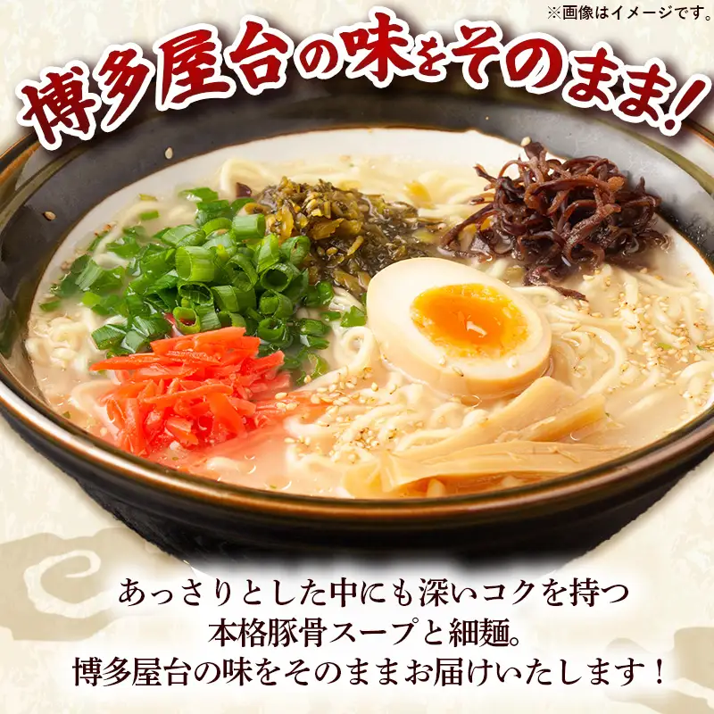 中村屋 博多屋台味ラーメン 12食 (3食入×4袋)【ラーメン らーめん 麺 屋台ラーメン 中村屋 ご当地 屋台 博多 名物 博多グルメ 福岡グルメ 本格ラーメン 常温 福岡県 筑前町 送料無料 FL128】【202610】