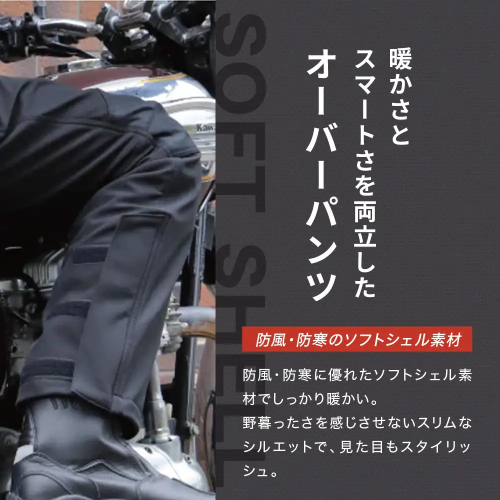 【デグナー】メンズソフトシェルオーバーパンツ [DP-29] ＜XLサイズ＞｜京都 バイクギア 人気ブランド レザーアイテム バイク