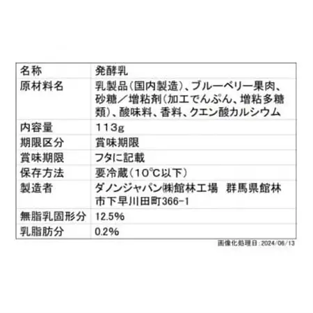 【毎月定期便】ダノン ヨーグルト オイコス脂肪0 ブルーベリー 113g×12セット全3回_卵・乳製品 ヨーグルト    定期便 定期便  _【配送不可地域：離島・沖縄県】【4066125】