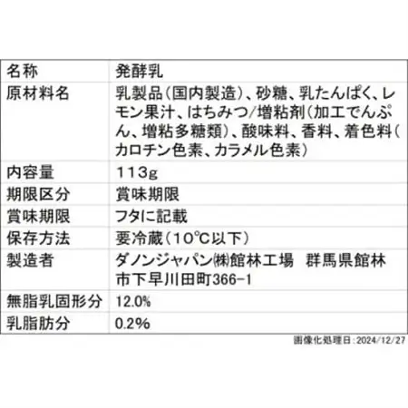 【毎月定期便】ダノン ヨーグルト オイコス脂肪0 レモン＆ハニー 113g×12セット全3回_卵・乳製品 ヨーグルト    定期便 定期便  _【配送不可地域：離島・沖縄県】【4066126】
