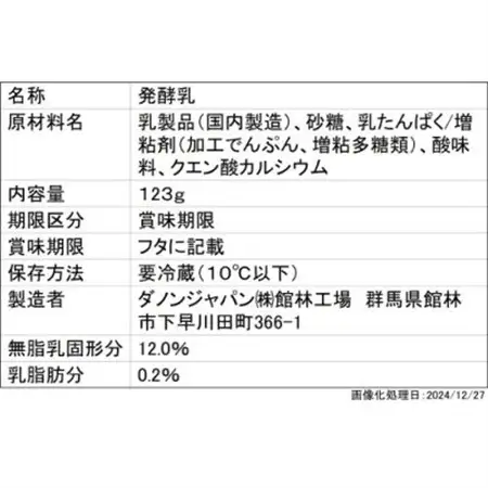【毎月定期便】ダノン ヨーグルト オイコス脂肪0 プレーン加糖 123g×12セット全3回_卵・乳製品 ヨーグルト    定期便 定期便  _【配送不可地域：離島・沖縄県】【4066127】