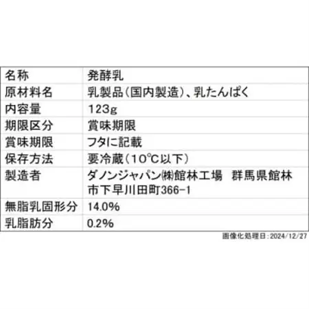 【毎月定期便】ダノン ヨーグルト オイコス脂肪0 プレーン砂糖不使用 123g×12セット全3回_卵・乳製品 ヨーグルト    定期便 定期便  _【配送不可地域：離島・沖縄県】【4066128】