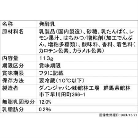 【毎月定期便】ダノン オイコス 脂肪0 レモン＆ハニー 113g×24個全3回_卵・乳製品 ヨーグルト    定期便 定期便  _【配送不可地域：離島・沖縄県】【4066228】