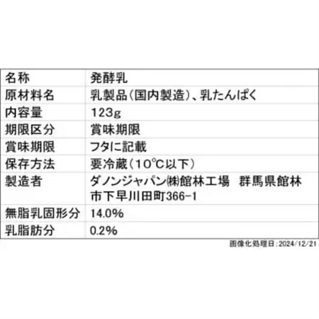 【毎月定期便】ダノン オイコス 脂肪0 プレーン砂糖不使用 123g×24個全3回_卵・乳製品 ヨーグルト    定期便 定期便  _【配送不可地域：離島・沖縄県】【4066230】