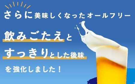 FK7-0098_【5ヶ月連続】サントリー ALL - FREE 350ml×１ケース(24本) 熊本県 嘉島町 ビール