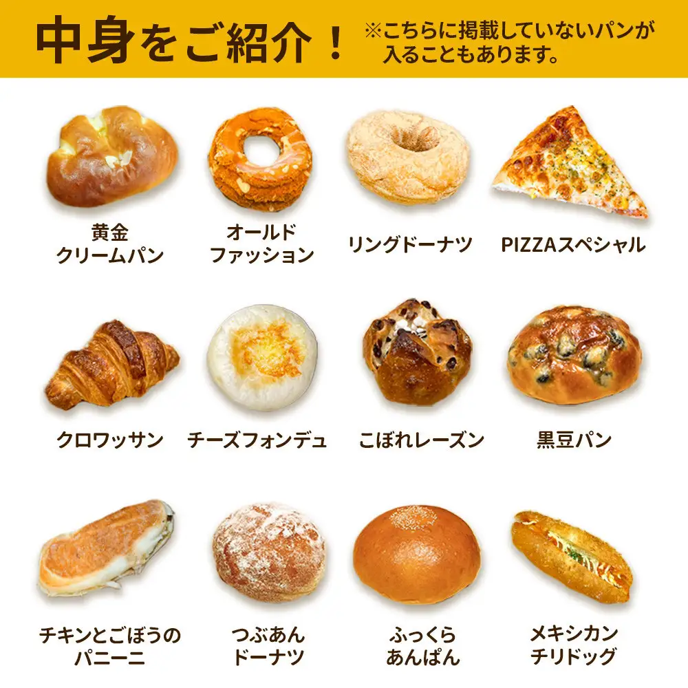 食パン入！人気パン詰め合わせ おまかせ 冷凍 セット 11～13個　