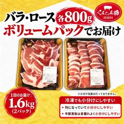 【毎月定期便】くんじゃん豚 焼肉セット(バラ・ロース)計9.6kg全6回【配送不可地域：離島】【4067077】