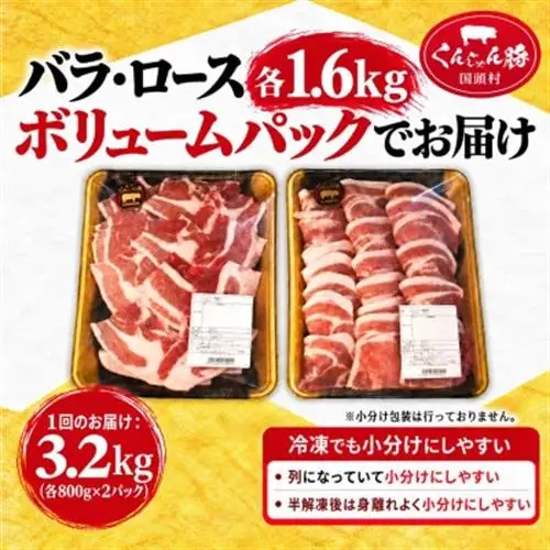 【毎月定期便】くんじゃん豚 焼肉セット(バラ・ロース)計19.2kg全6回【配送不可地域：離島】【4067079】
