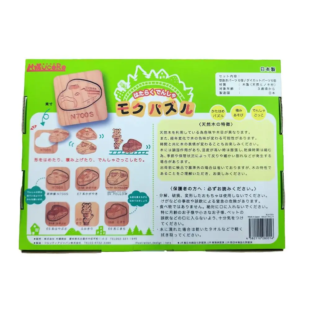 鉄道グッズセット（モクパズルでんしゃ・子ども用鉄道くつした）