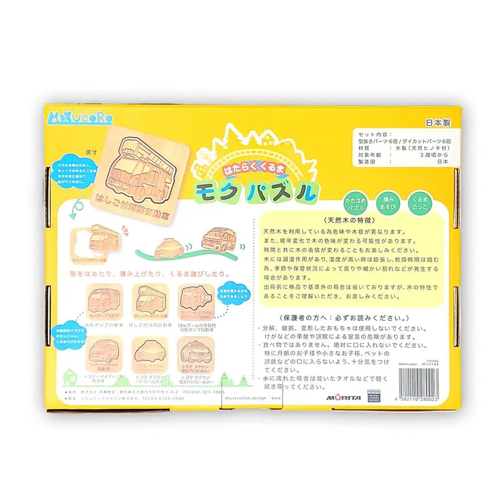 鉄道グッズセット（モクパズルくるま・子ども用鉄道くつした）