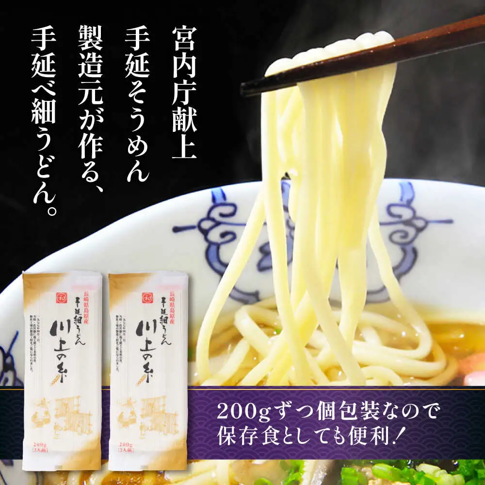 手延べ 細うどん 100食（200g×50袋）計10kg / 島原手延べうどん ウドン 饂飩 小分け 麺 めん 乾麺 川上の糸 保存食 お裾分け / 南島原市 / 川上製麺[SCM090]