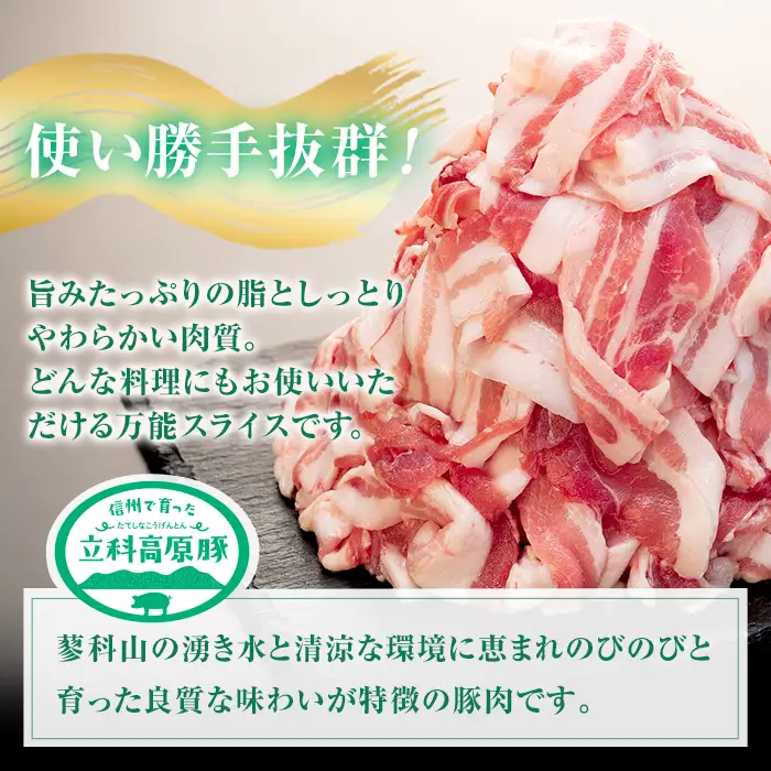 立科高原豚バラスライス切り落とし500g×2