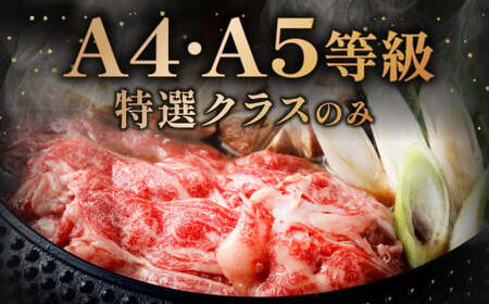 【数量・期間限定】復刻！A4～A5 九州産 黒毛和牛 肩ロース スライス 計約400g【順次発送】黒毛和牛 和牛 牛 牛肉
